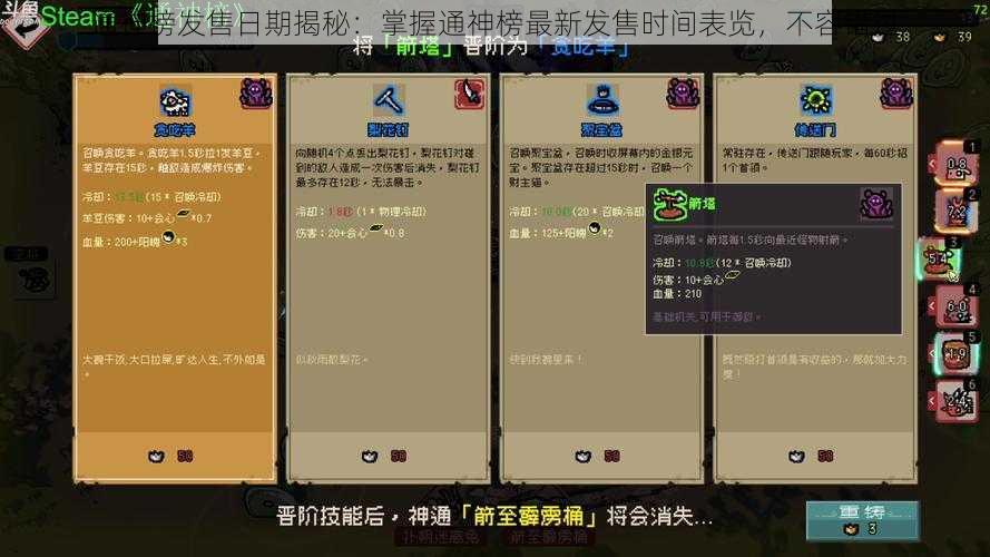 通神榜发售日期揭秘：掌握通神榜最新发售时间表览，不容错过