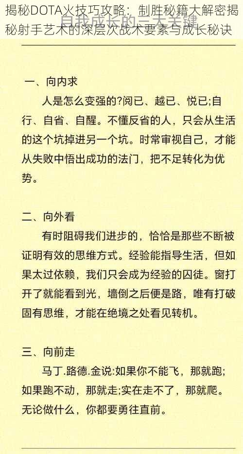 揭秘DOTA火技巧攻略：制胜秘籍大解密揭秘射手艺术的深层次战术要素与成长秘诀