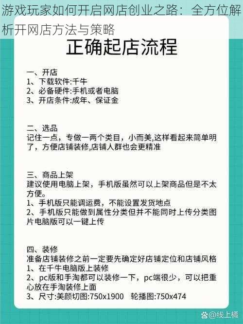 游戏玩家如何开启网店创业之路：全方位解析开网店方法与策略