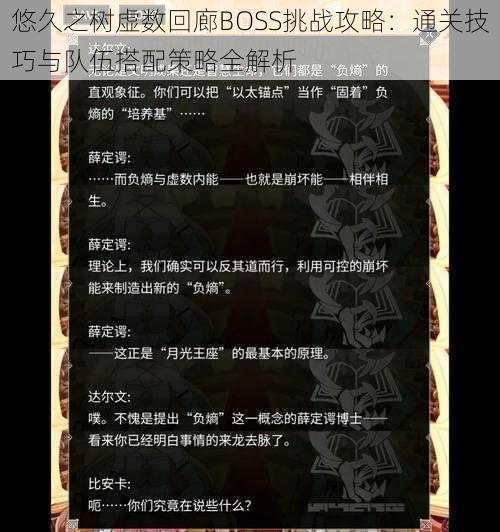 悠久之树虚数回廊BOSS挑战攻略：通关技巧与队伍搭配策略全解析