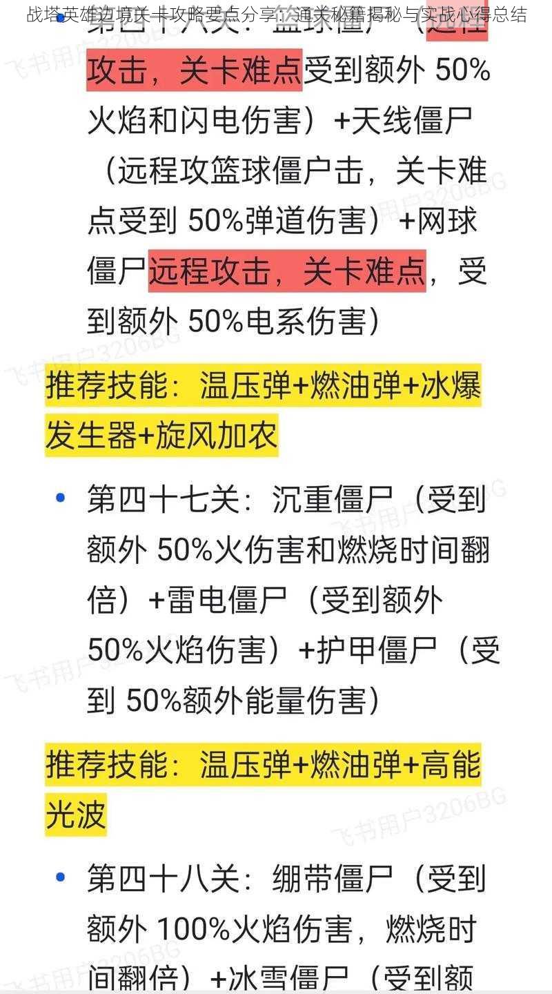 战塔英雄边境关卡攻略要点分享：通关秘籍揭秘与实战心得总结