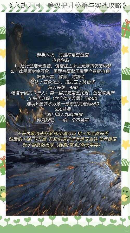 《永劫无间：等级提升秘籍与实战攻略》