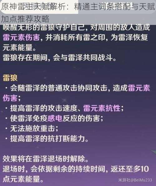 原神雷主天赋解析：精通主词条搭配与天赋加点推荐攻略