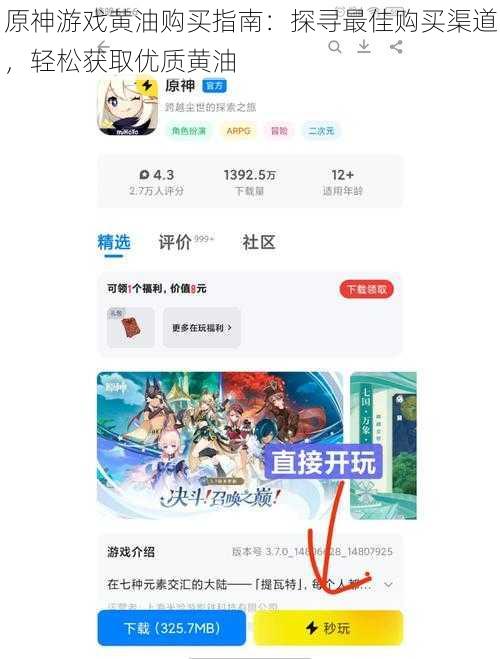 原神游戏黄油购买指南：探寻最佳购买渠道，轻松获取优质黄油