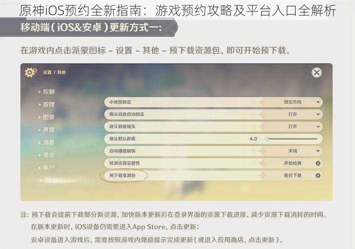 原神iOS预约全新指南：游戏预约攻略及平台入口全解析