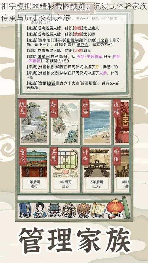 祖宗模拟器精彩截图预览：沉浸式体验家族传承与历史文化之旅