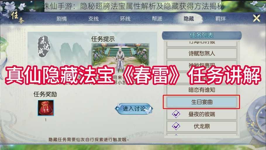 诛仙手游：隐秘翅膀法宝属性解析及隐藏获得方法揭秘