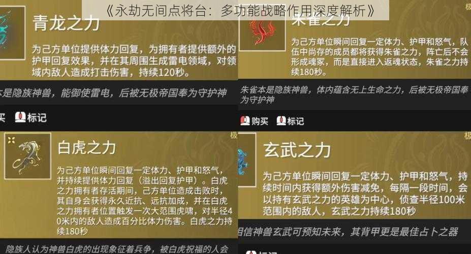 《永劫无间点将台：多功能战略作用深度解析》