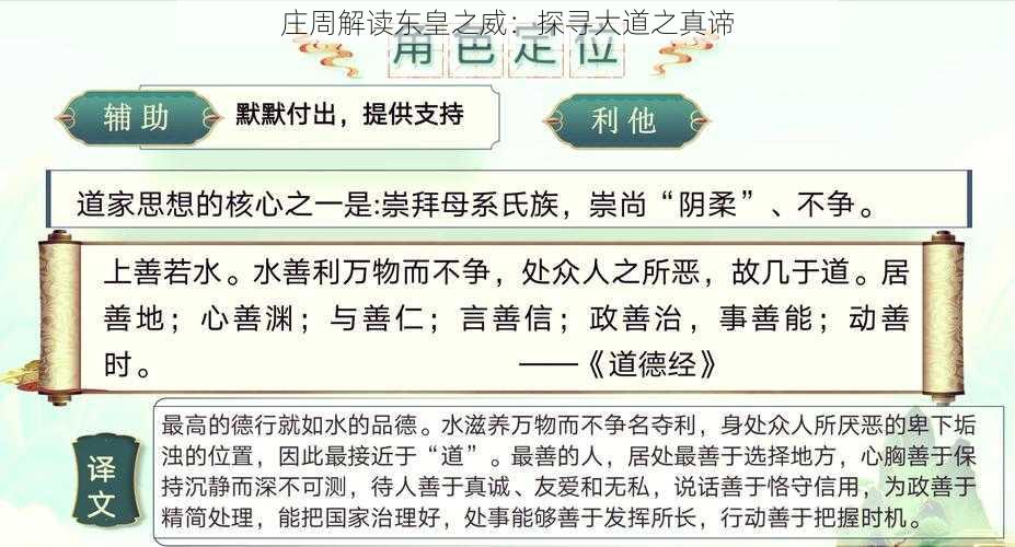 庄周解读东皇之威：探寻大道之真谛