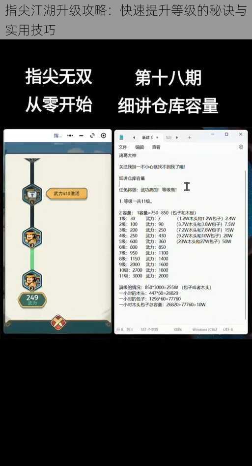 指尖江湖升级攻略：快速提升等级的秘诀与实用技巧
